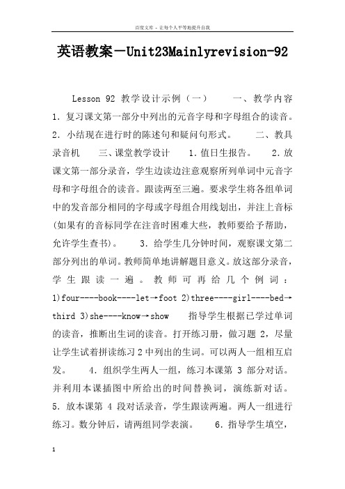 英语教案Unit23Mainlyrevision92