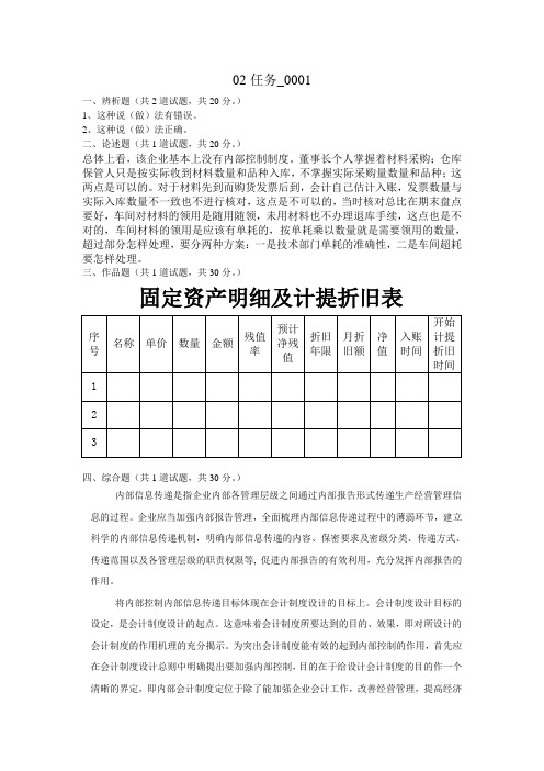 会计制度设计网上作业2答案