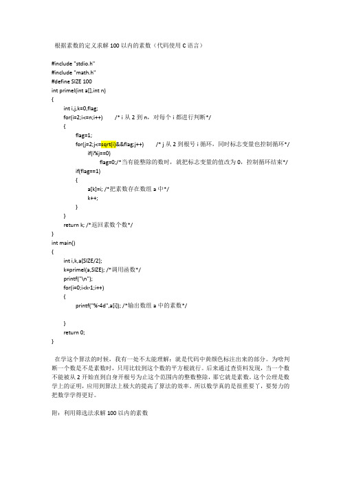 根据素数的定义求解100以内的素数