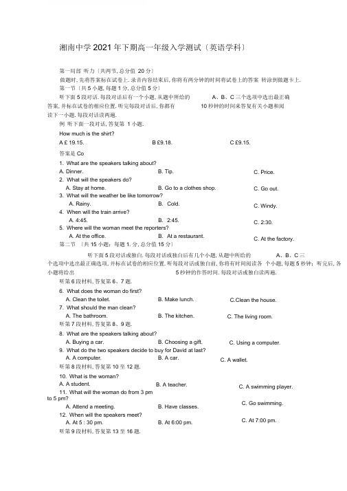 湖南省湘南中学2019-2020学年高一入学考试英语试题+Word版含答案