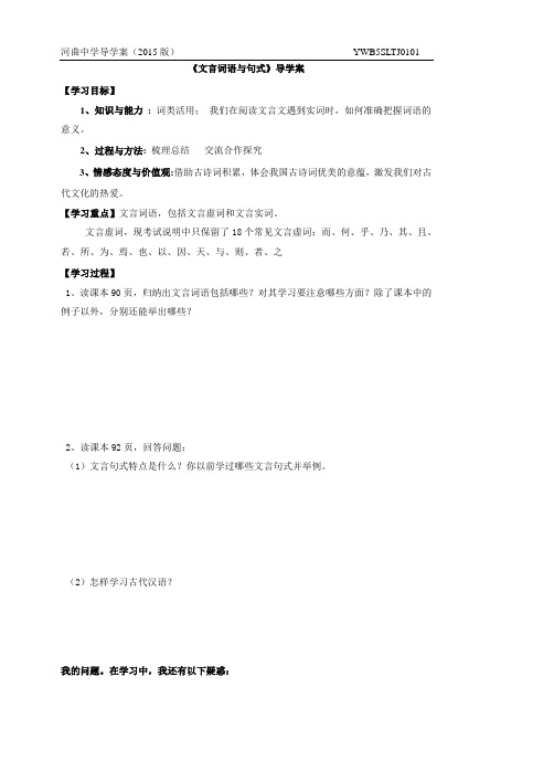 文言词语和句式导学案