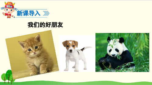部编教材一年级下册语文《动物王国开大会》完美课件ppt1
