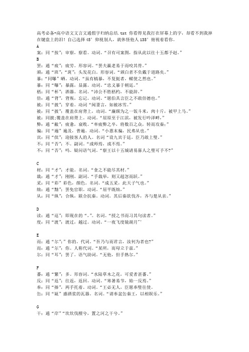 高考必备-职高语文文言文通假字归纳总结