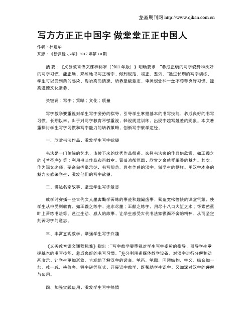 写方方正正中国字 做堂堂正正中国人