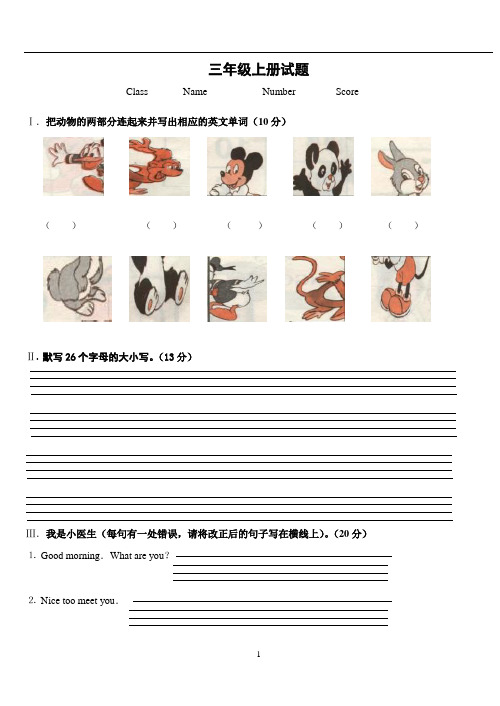 三年级英语上册竞赛试题