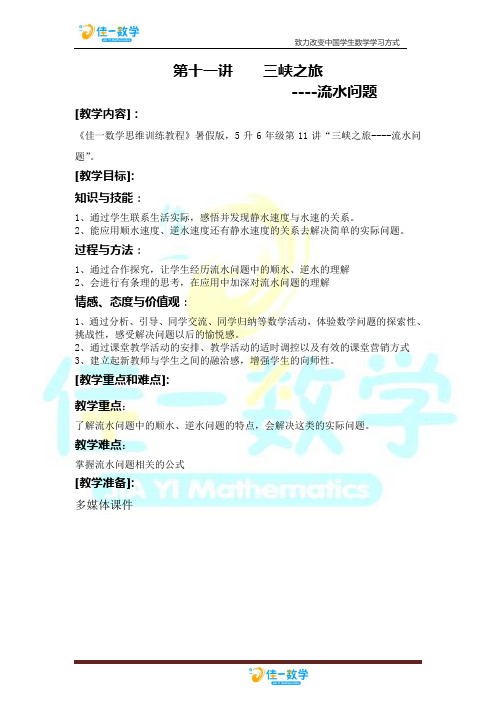 佳一数学暑假教案 5升6-11 流水问题(选学内容)