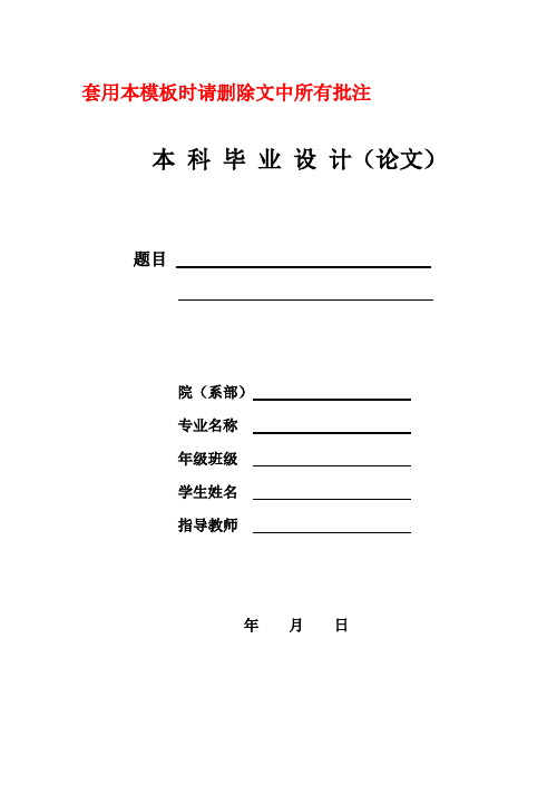 毕业设计模板-万方学院