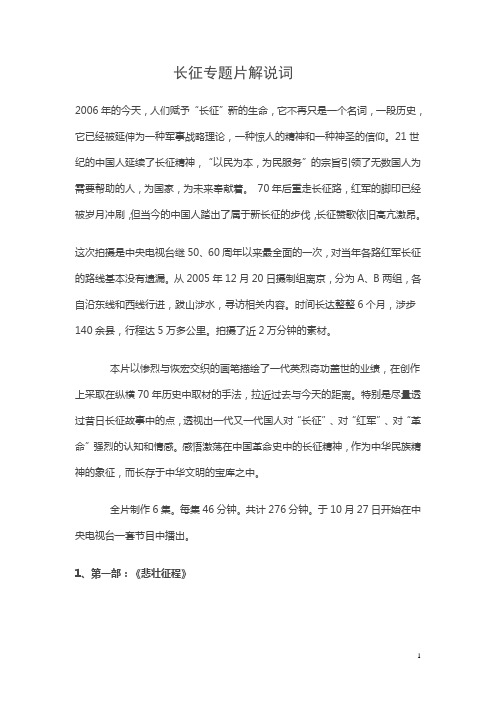 长征资料