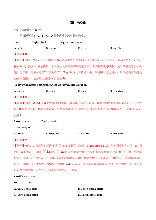 人教新目标七年级上册英语期中试卷浙江版(解析版)