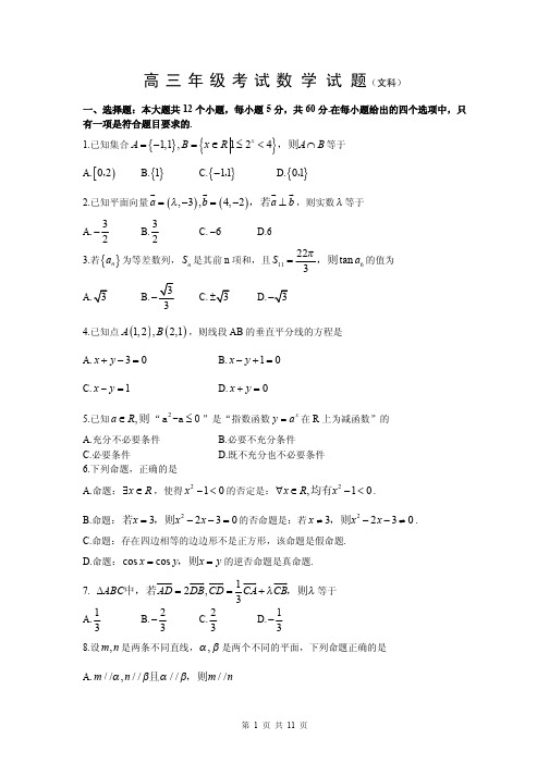 2014届山东省泰安市高三上学期期末考试文科数学试题(含答案详解)word精校版