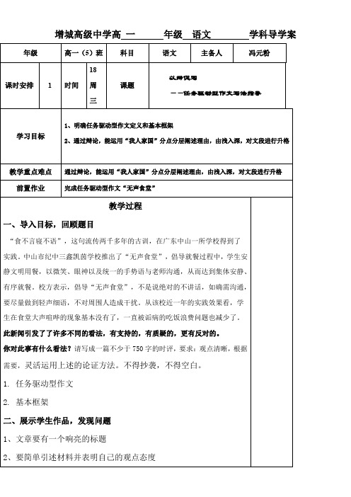 高中语文部编人教版精品教案《人教版高中语文必修4 辩论》