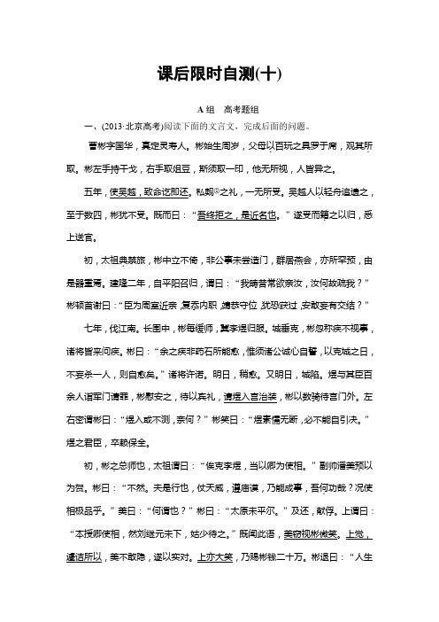 2015届语文第一轮复习课后限时自测(十)