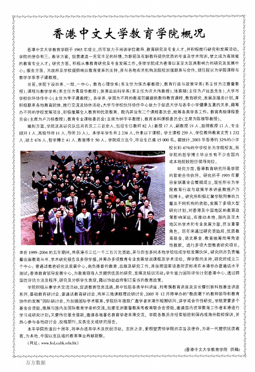 香港中文大学教育学院概况