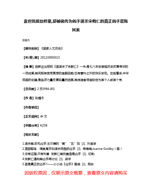 袁世凯拨款修墓,却被讹传为凶手  谋杀宋教仁的真正凶手是陈其美
