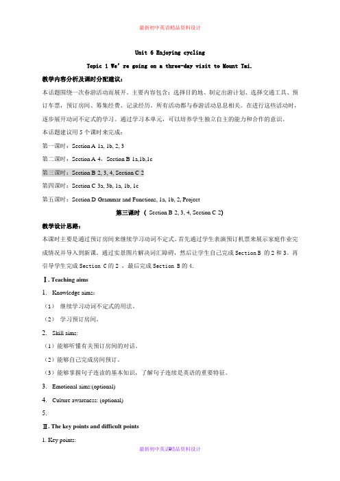 仁爱初中英语八年级下册精品教案设计U6T1(p3)