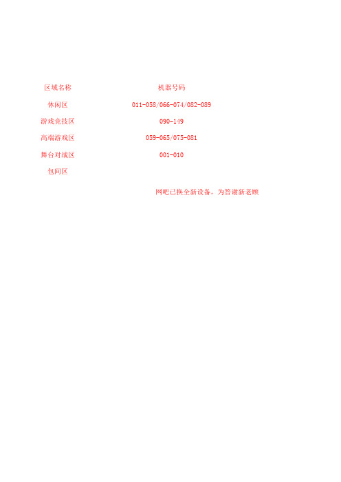 网吧上网价格表00