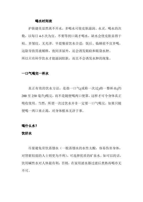 喝水时间表