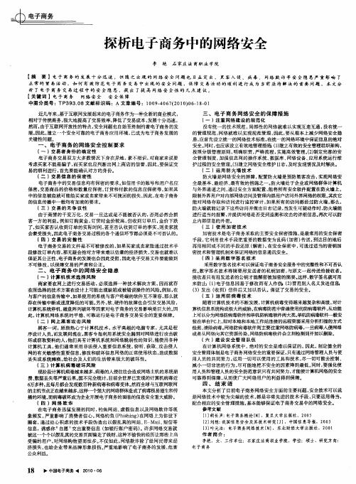 探析电子商务中的网络安全