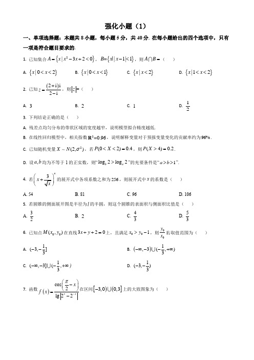 2021届高三数学新高考冲刺四套卷-强化小题(1)(试卷)