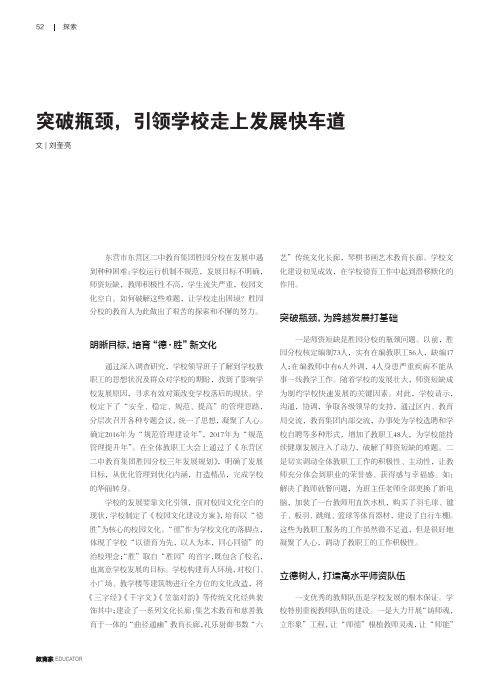 突破瓶颈,引领学校走上发展快车道