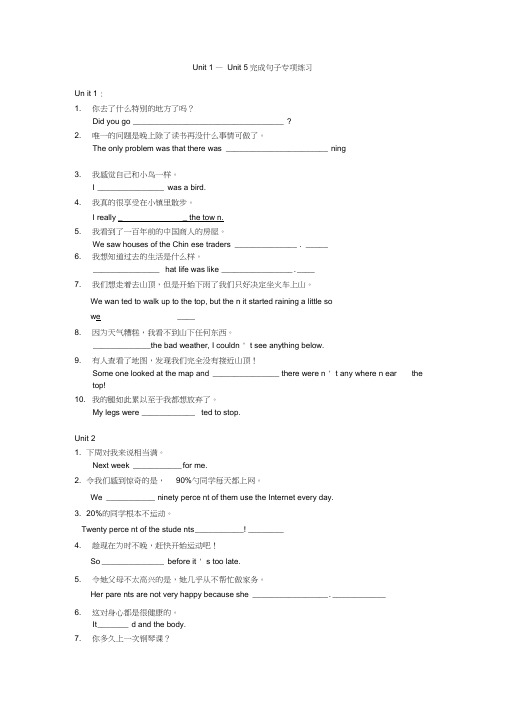 u1-u5完成句子英语八年级上册