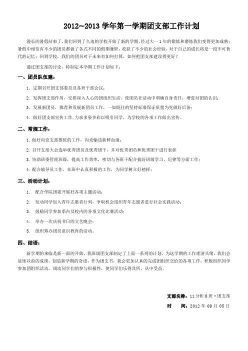学期团支部工作计划