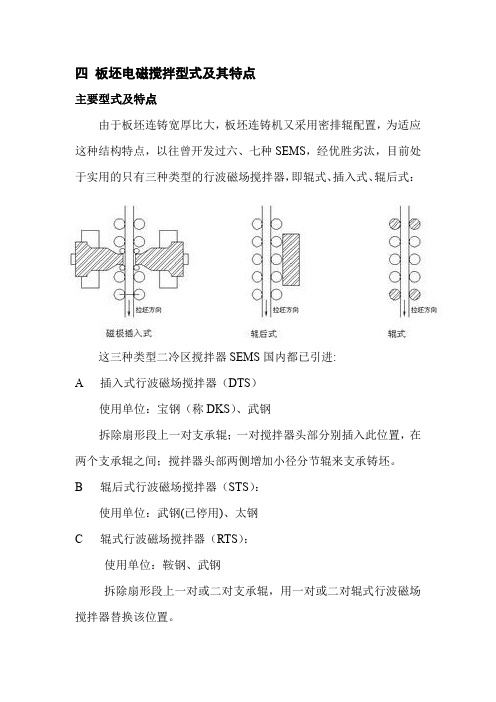 电磁搅拌工作技术3