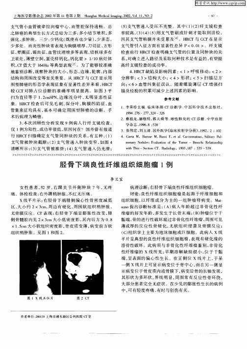 胫骨下端良性纤维组织细胞瘤1例