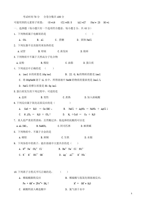 湖南省隆回县万和实验学校高二化学12月月考试题 文(无答案)新人教版