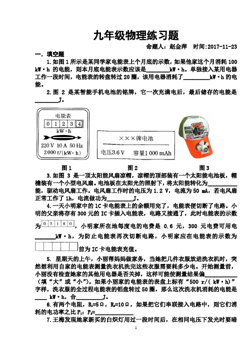 小明同学在家中拍到一张电能表照片