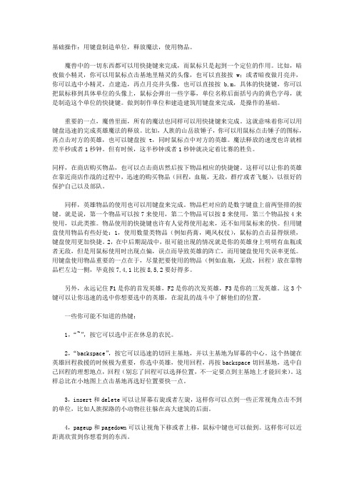 魔兽争霸微操作教学