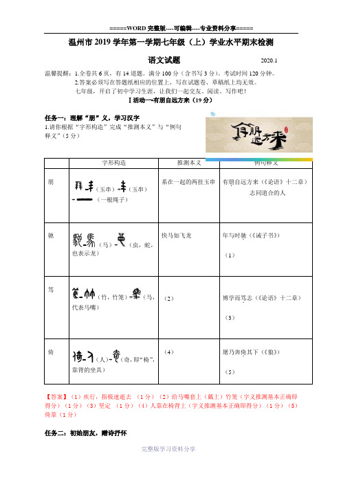 浙江省温州市2019-2020学年第一学期语文七上期末检测(含答案)