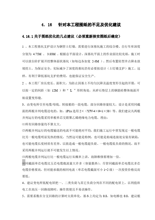 厂房针对本工程图纸的不足及优化建议