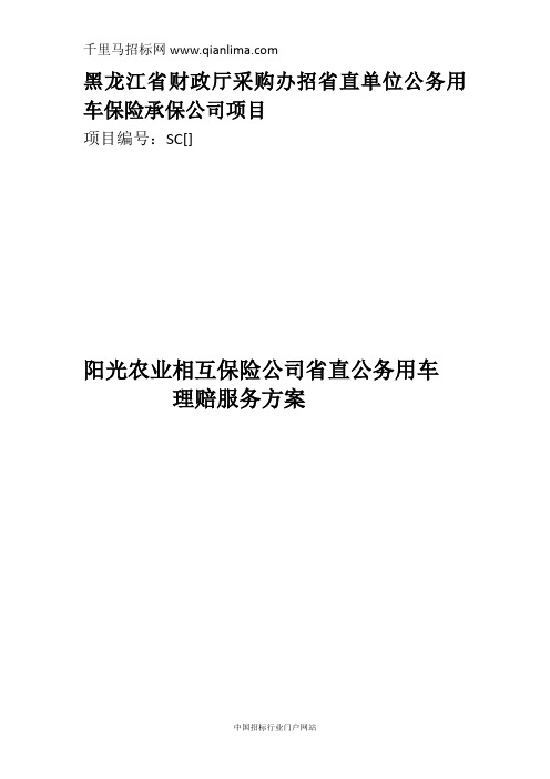保险公司招投标书范本