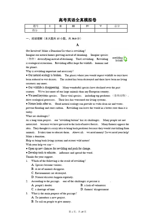 2020届北京市朝阳区高考英语一模试卷