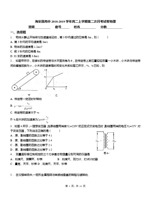 海安县高中2018-2019学年高二上学期第二次月考试卷物理