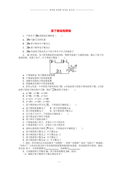 高中物理第四章从原子核到夸克4.1原子核结构探秘课后训练沪科版选修3_53
