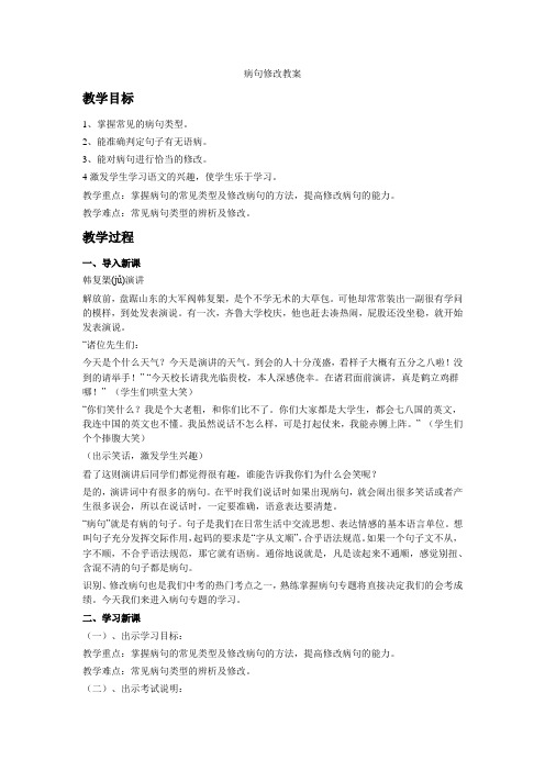 病句修改教案