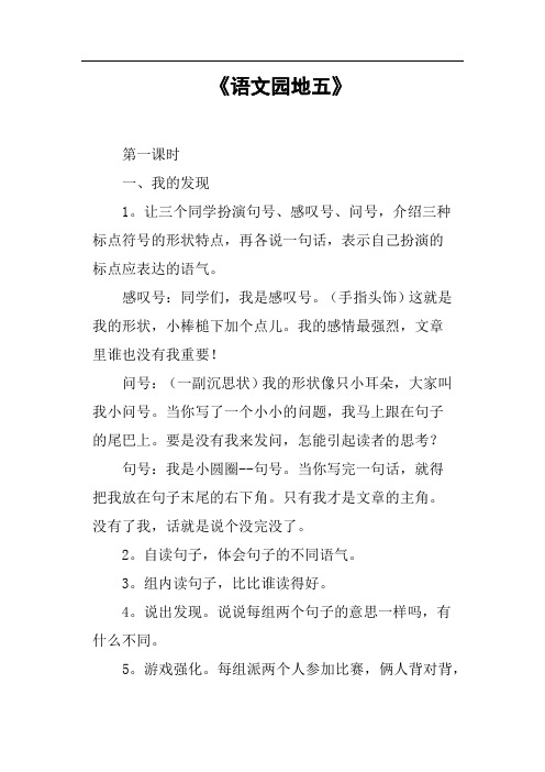 《语文园地五》