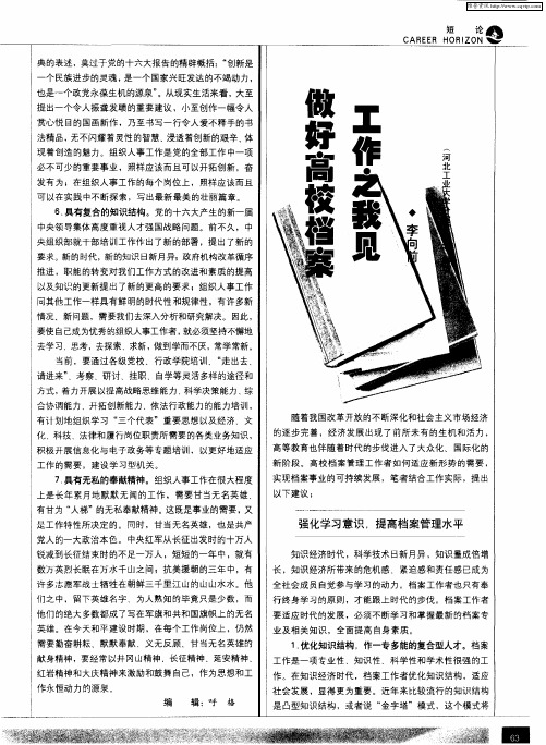 做好高校档案工作之我见