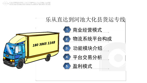 乐从直达到河池大化县货运专线