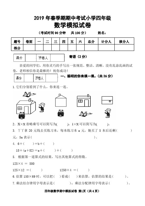 2019年春季期四年级数学下册期中模拟试卷和答案