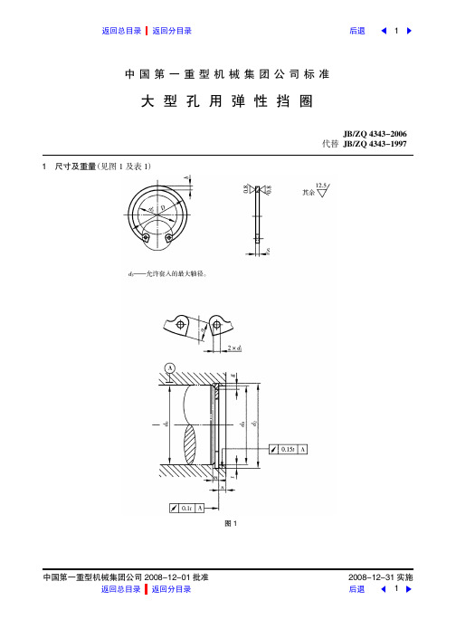 大型孔用弹性挡圈