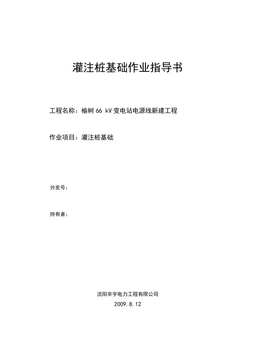 灌注桩  作业指导书