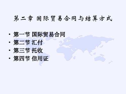 国际贸易单证教程  第二章(1)-PPT课件