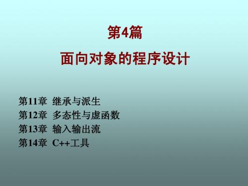 第11章  c++继承与派生