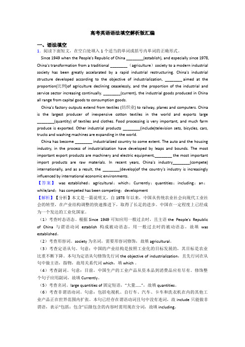 高考英语语法填空解析版汇编