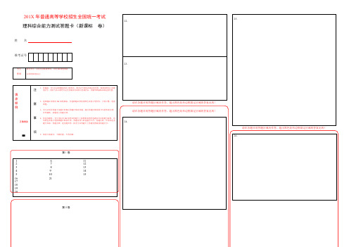 全国卷高考理综答题卡模板