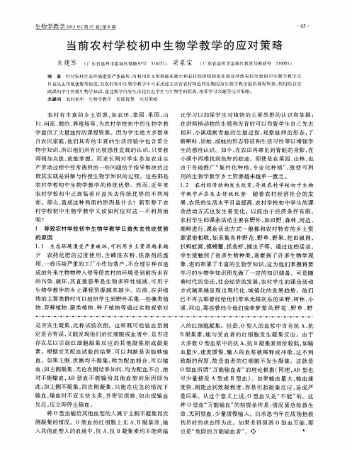 当前农村学校初中生物学教学的应对策略