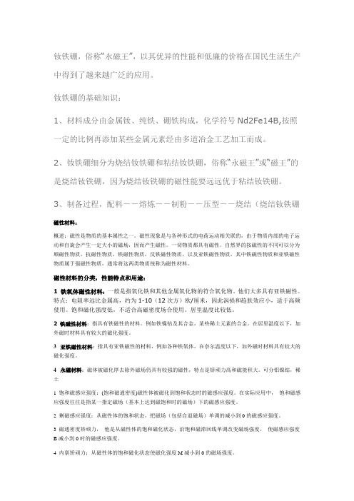 钕铁硼的常识
